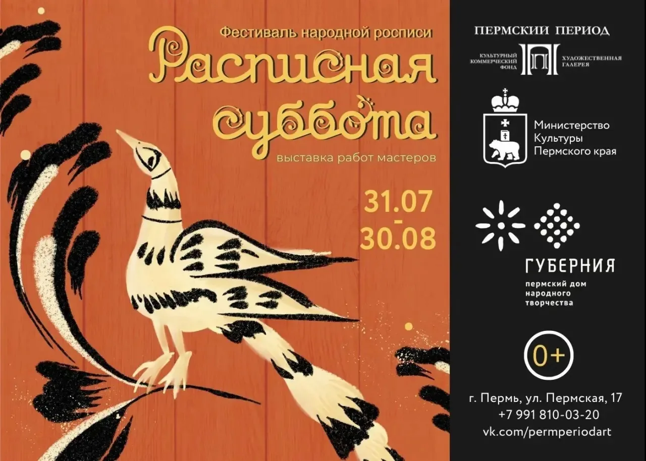 Выставка работ мастеров – участников всероссийского Фестиваля народной росписи «Расписная суббота»

