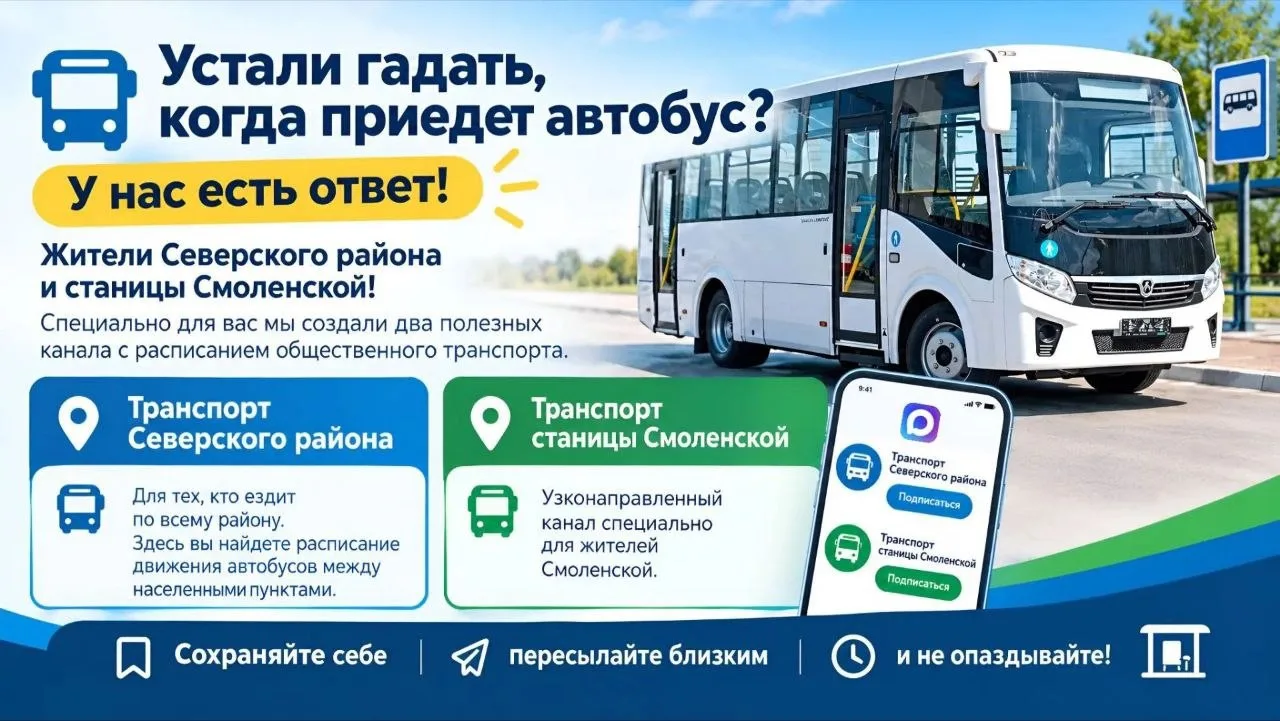 🚌 Устали гадать, когда приедет автобус? У нас есть ответ!
