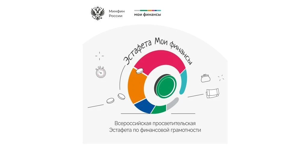 Продолжается IX этап «Безопасность денег в цифровой среде» Всероссийской просветительской эстафеты «
