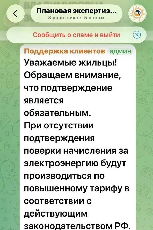 ‼️ Мошенники. Многим жителям Химок сейчас приходят и в Телеграме и в Максе приглашения в чаты, где я