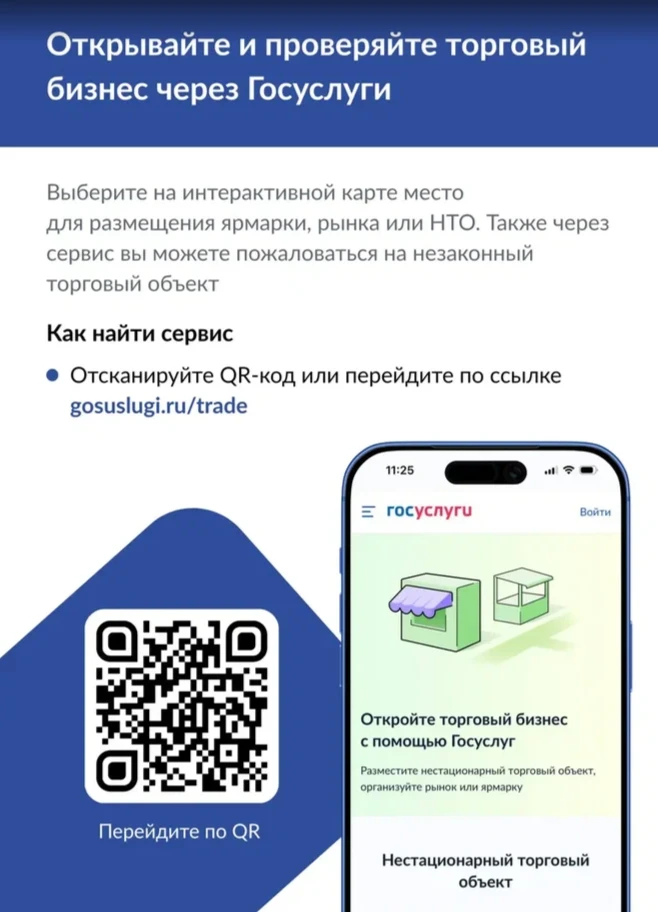 Хотите открыть бизнес в сфере торговли? Теперь это проще сделать через «Госуслуги»