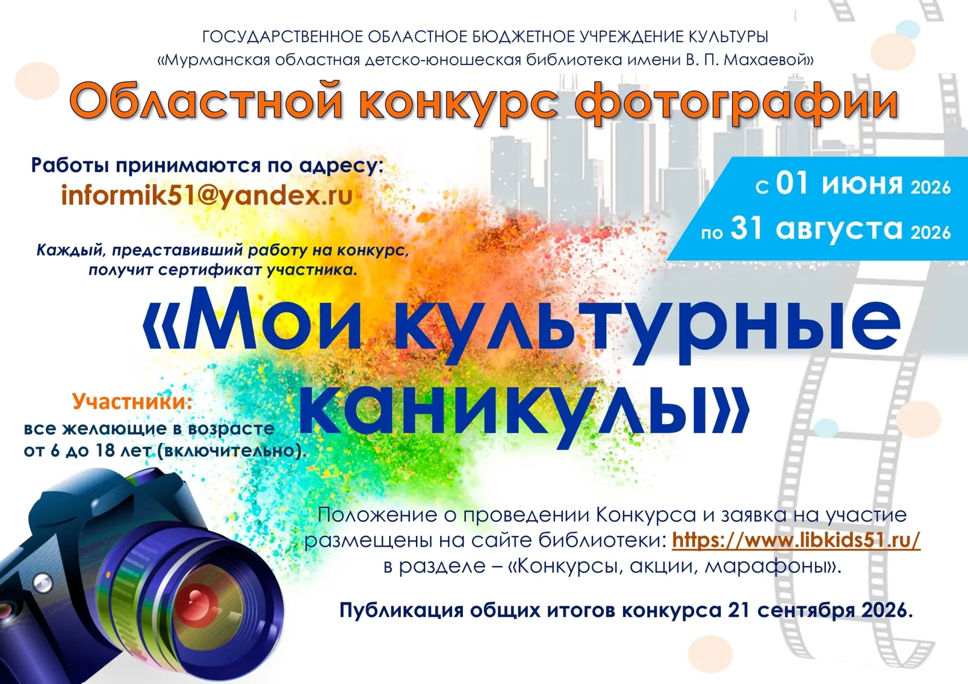 📸 До 31 августа ждём ваши работы на Областной конкурс фотографии «Мои культурные каник...