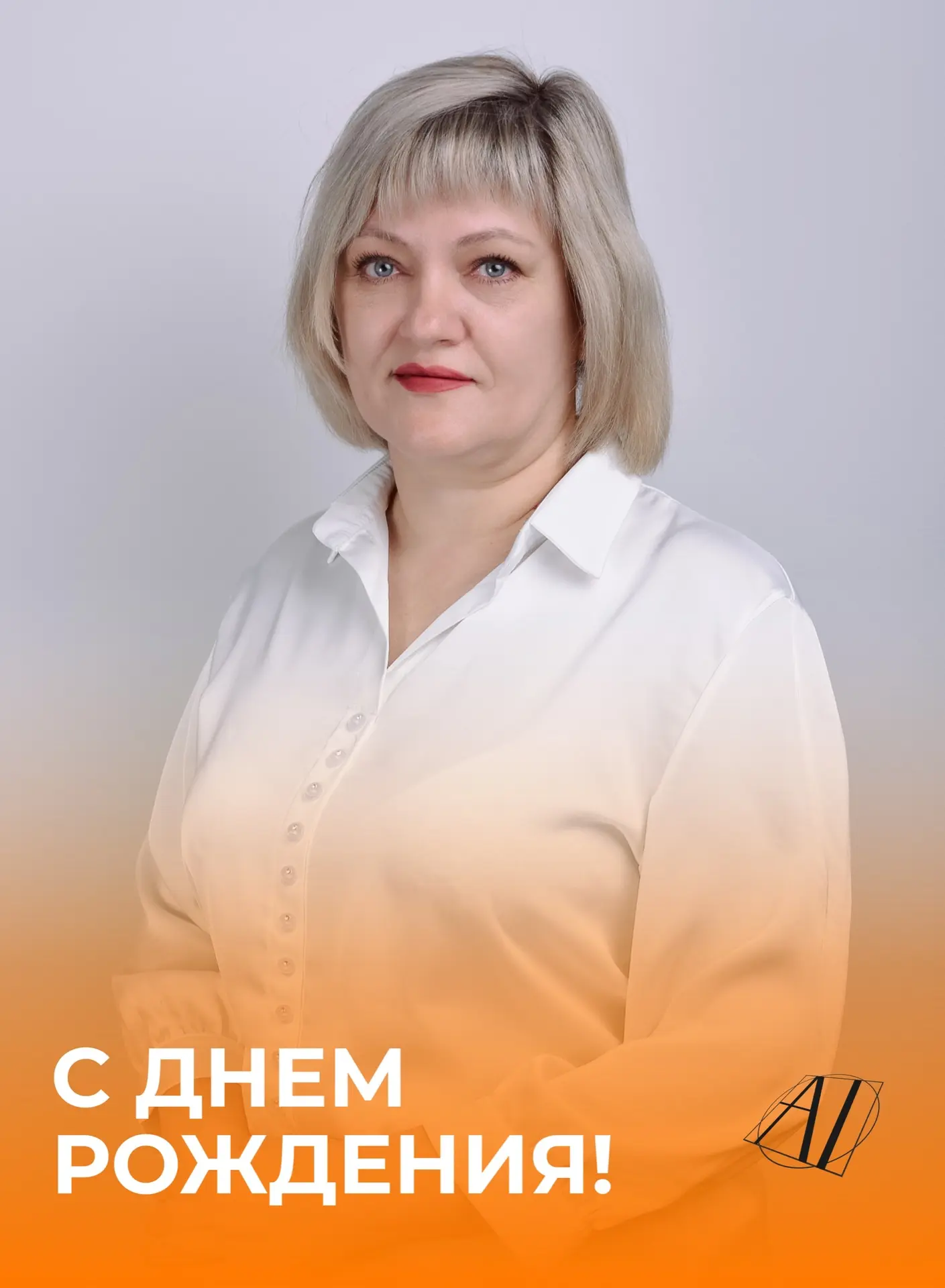 Поздравляем с днём рождения Светлану Николаевну Михайлову! 🎉  Светлана Николаевна, желаем вам вдохно