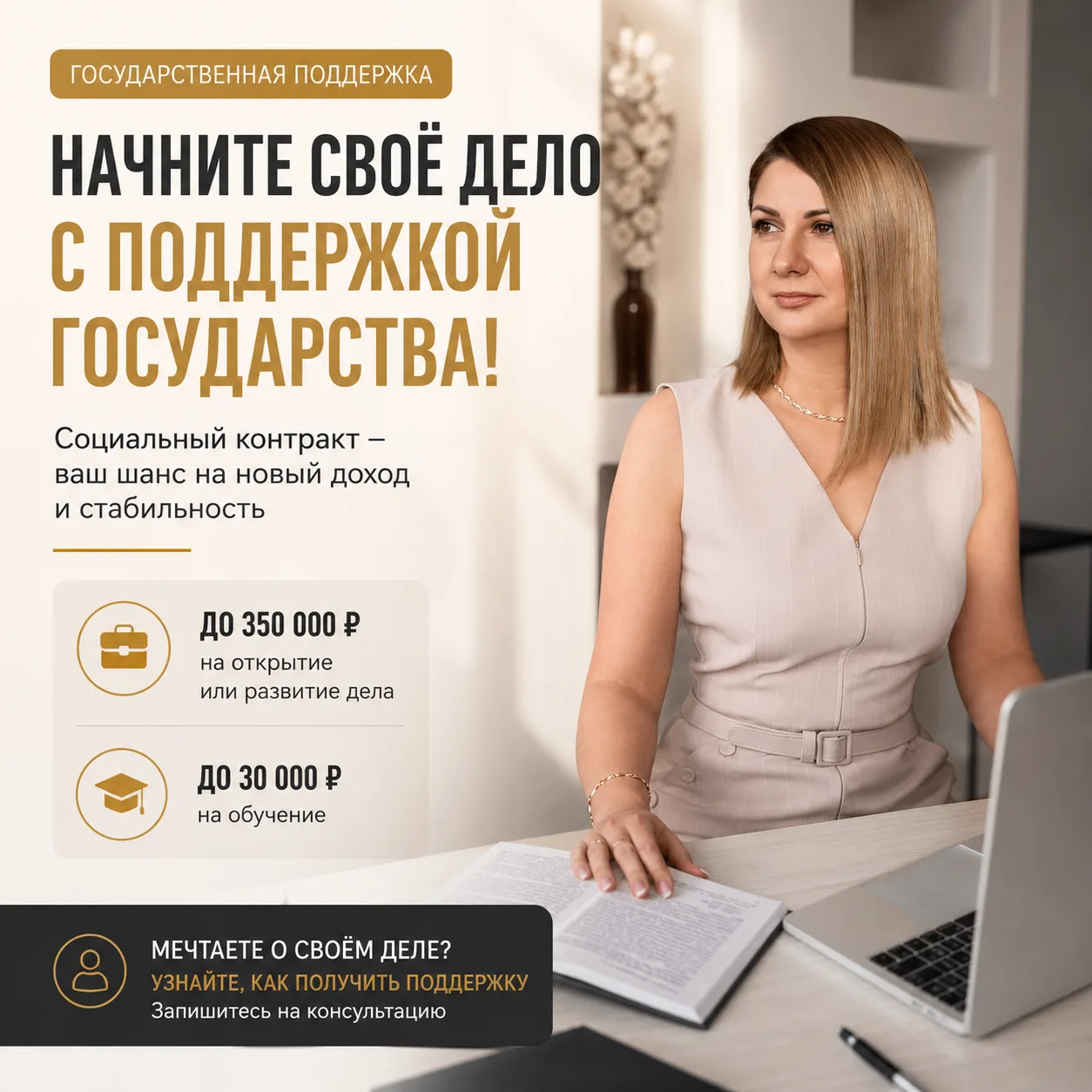 МЕЧТАЕТЕ О СВОЁМ ДЕЛЕ, НО НЕ ХВАТАЕТ СРЕДСТВ?