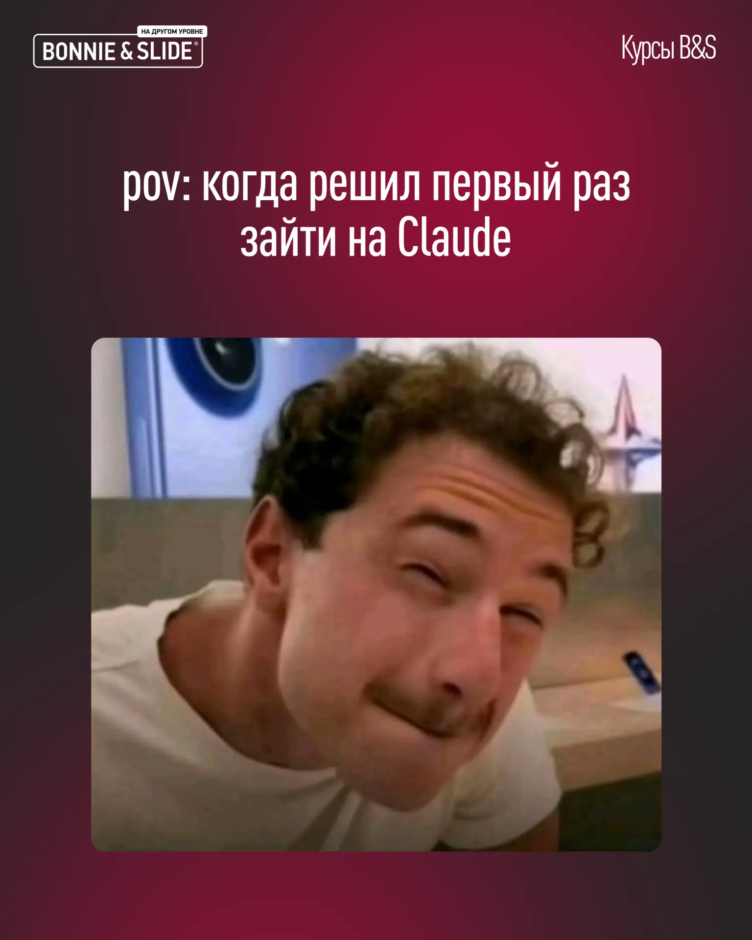 Кто хочет шарить за клод?

🔴 10 июня в 19:00 запускаем живой эфир: разбираем Claude на реальных зад