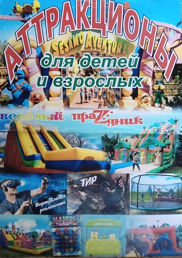 Искринское :  24 мая 17:00                              СДК - аттракционы :         Бат...
