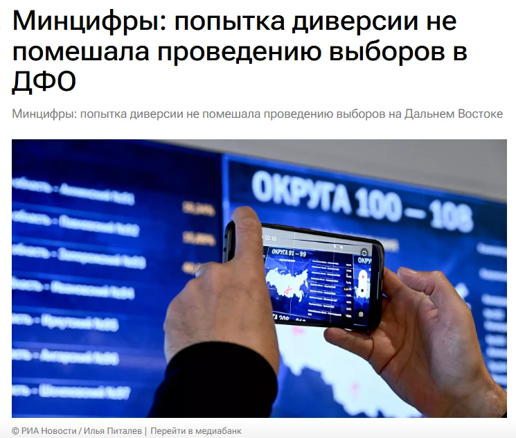 ⚡ Это была диверсия!