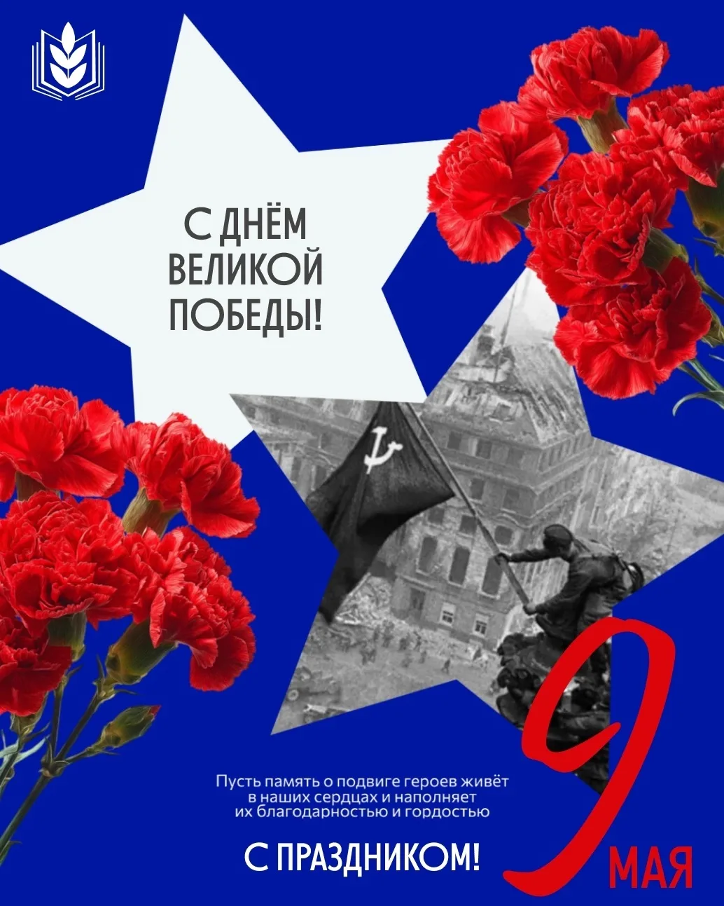 С Днём Великой Победы! 🕊