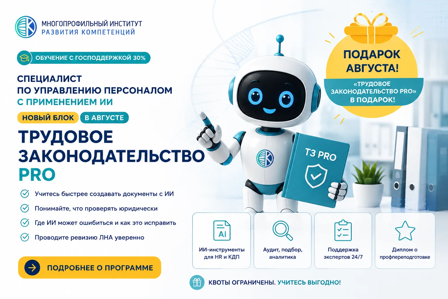 В августе программа «Специалист по управлению персоналом с использованием ИИ» усилена новым блоком «
