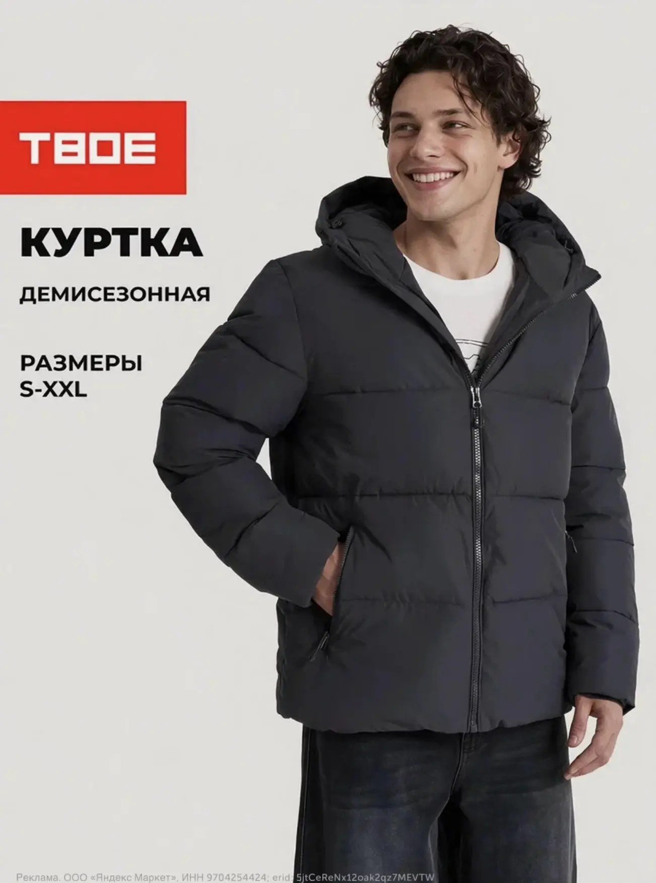 И мужская куртка по приятной цене с хорошими отзывами✔️