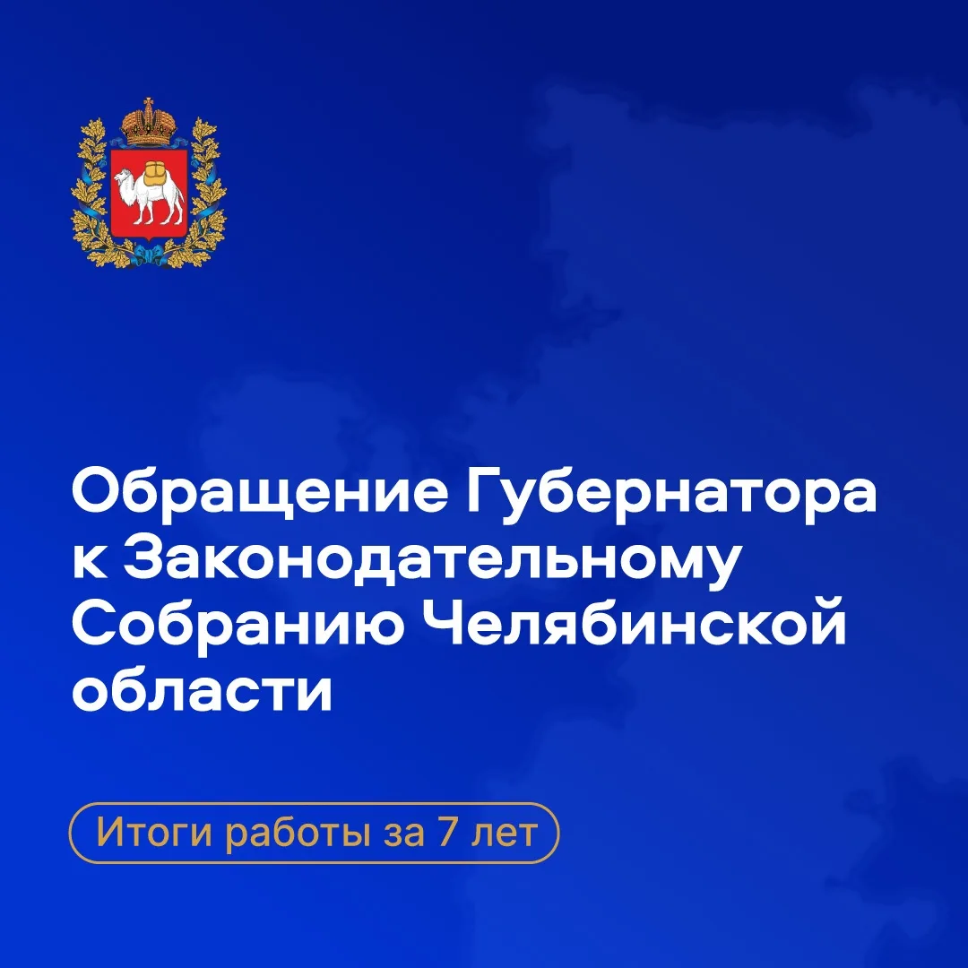 ❗️О чем говорил губернатор в ежегодном обращении