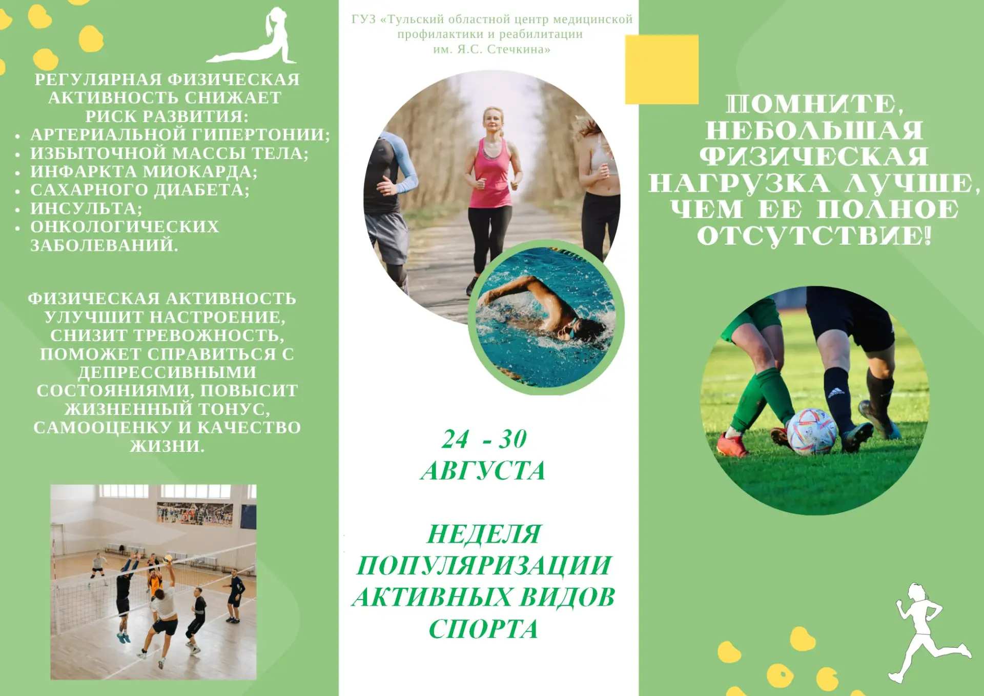Активные виды спорта помогают продлевать жизнь и повышает ее качество.