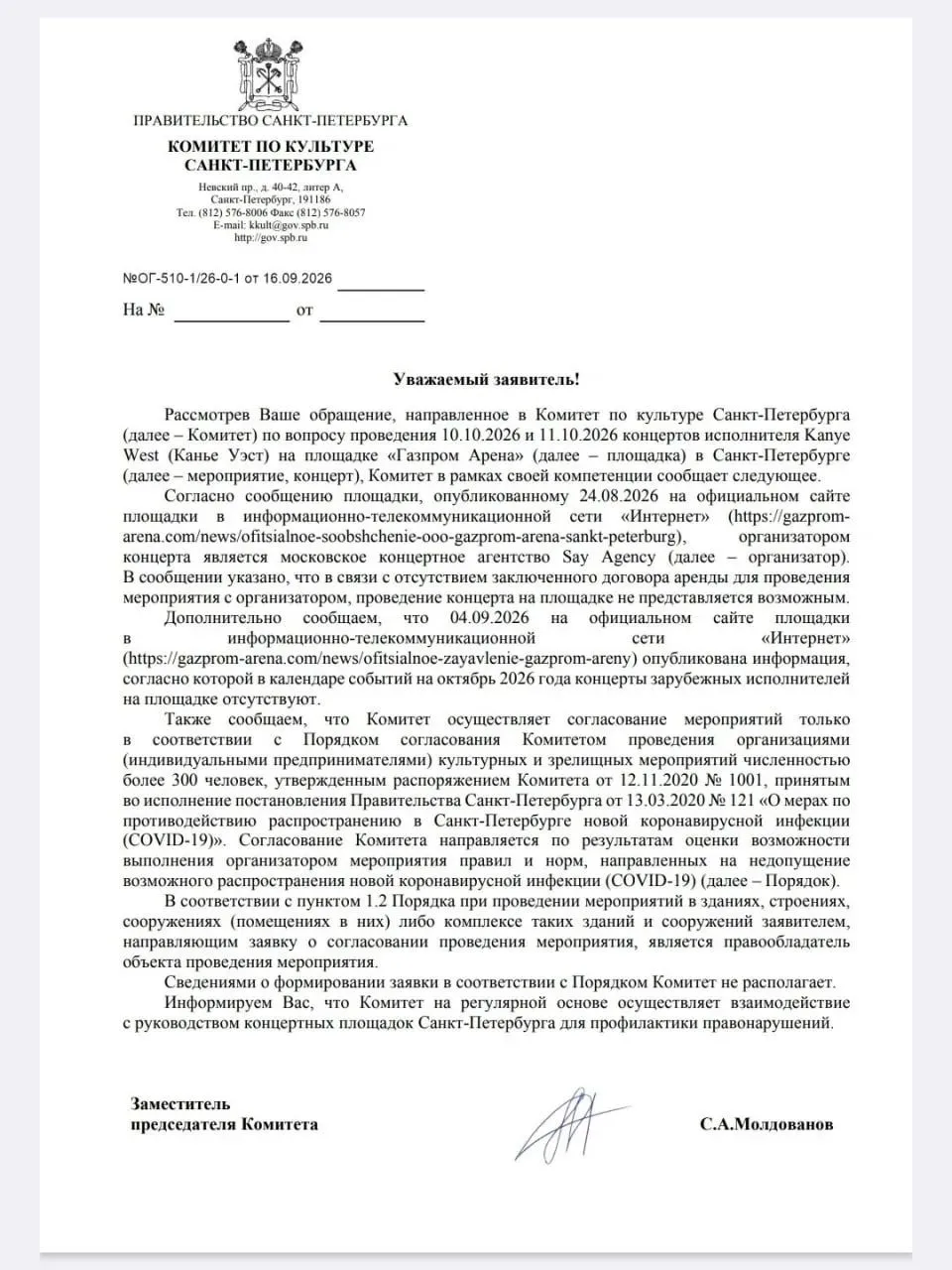 ⚡Концерта Канье Уэста в Петербурге не будет.