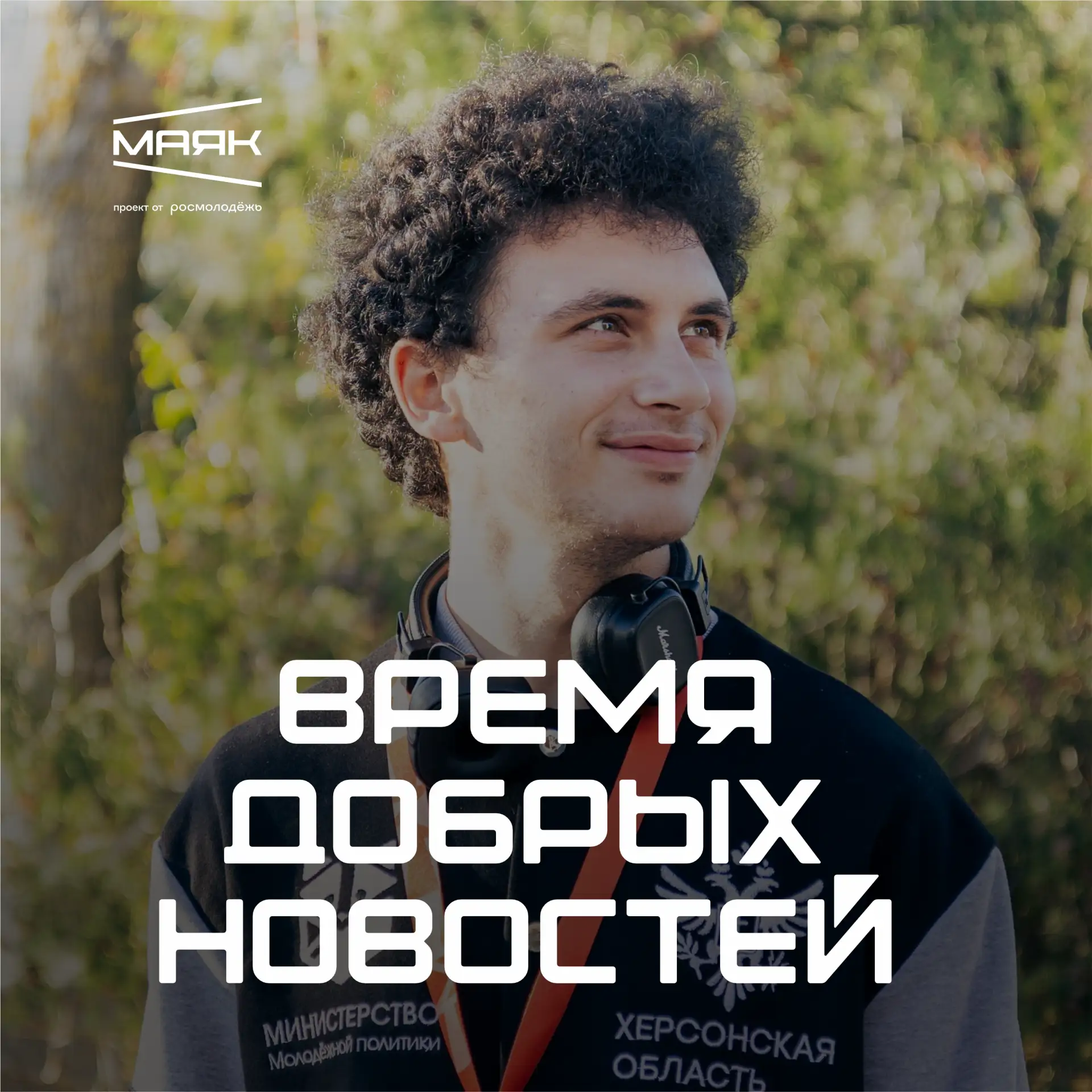 На сколько от одного до десяти скучали по добрым новостям? Мы на десять — поэтому делим...