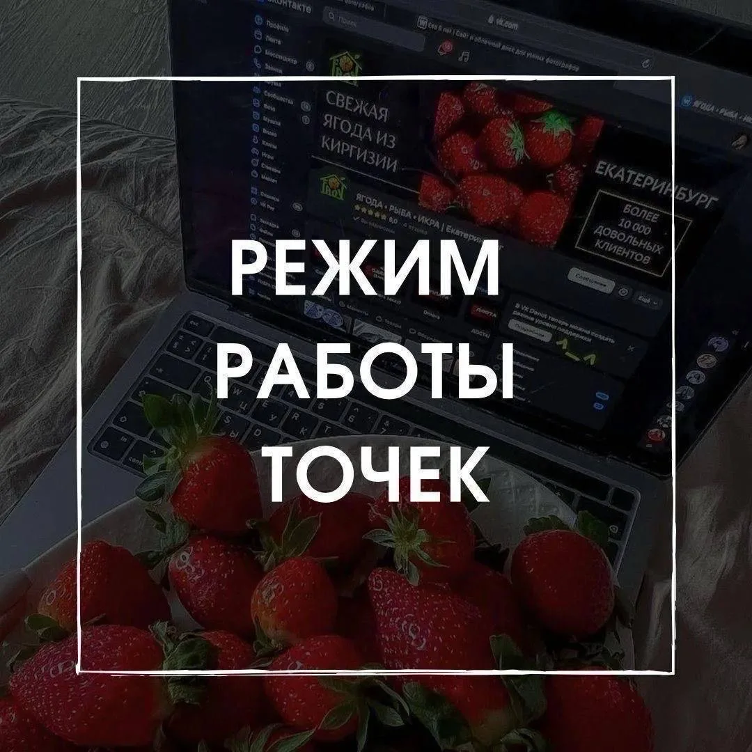 Доброе утро! 🌞   Время работы точек:   📍Малышева, 145 А-И 30.04 с 11.00-20.00  📍Громова, 140 30.04 с