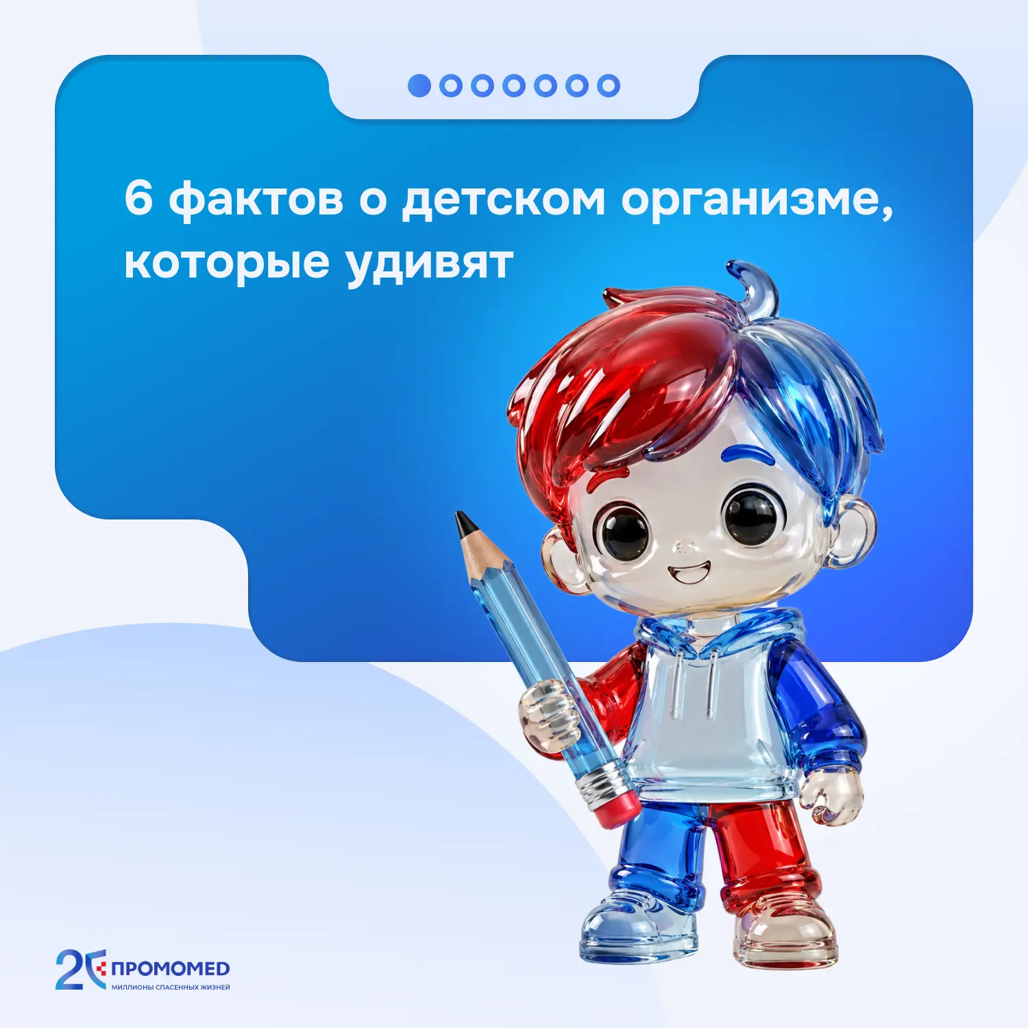 Детский организм — настоящая суперсистема

В этот период закладываются основы здоровья на всю жизнь,