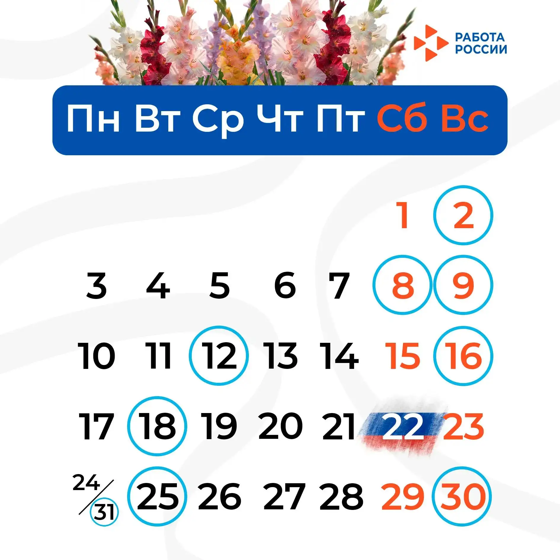 🗓️ Август – месяц, который дарит нам последние яркие дни лета и множество поводов для поздравлений.