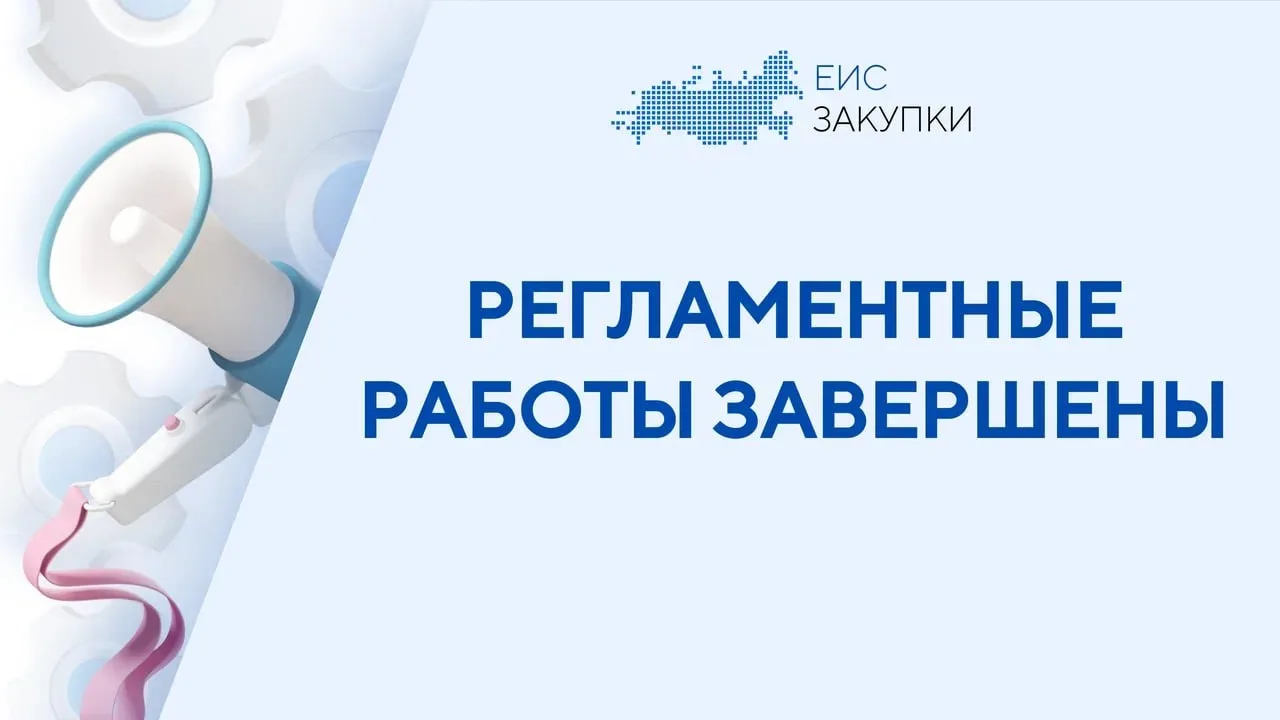 ✔️ РЕГЛАМЕНТНЫЕ РАБОТЫ ЗАВЕРШЕНЫ ✔️