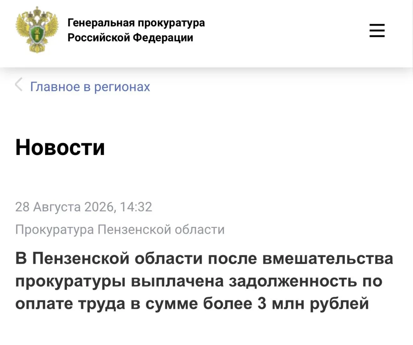 Проведенная прокуратурой Пензенского района проверка показала, что с марта по май 2026 ...