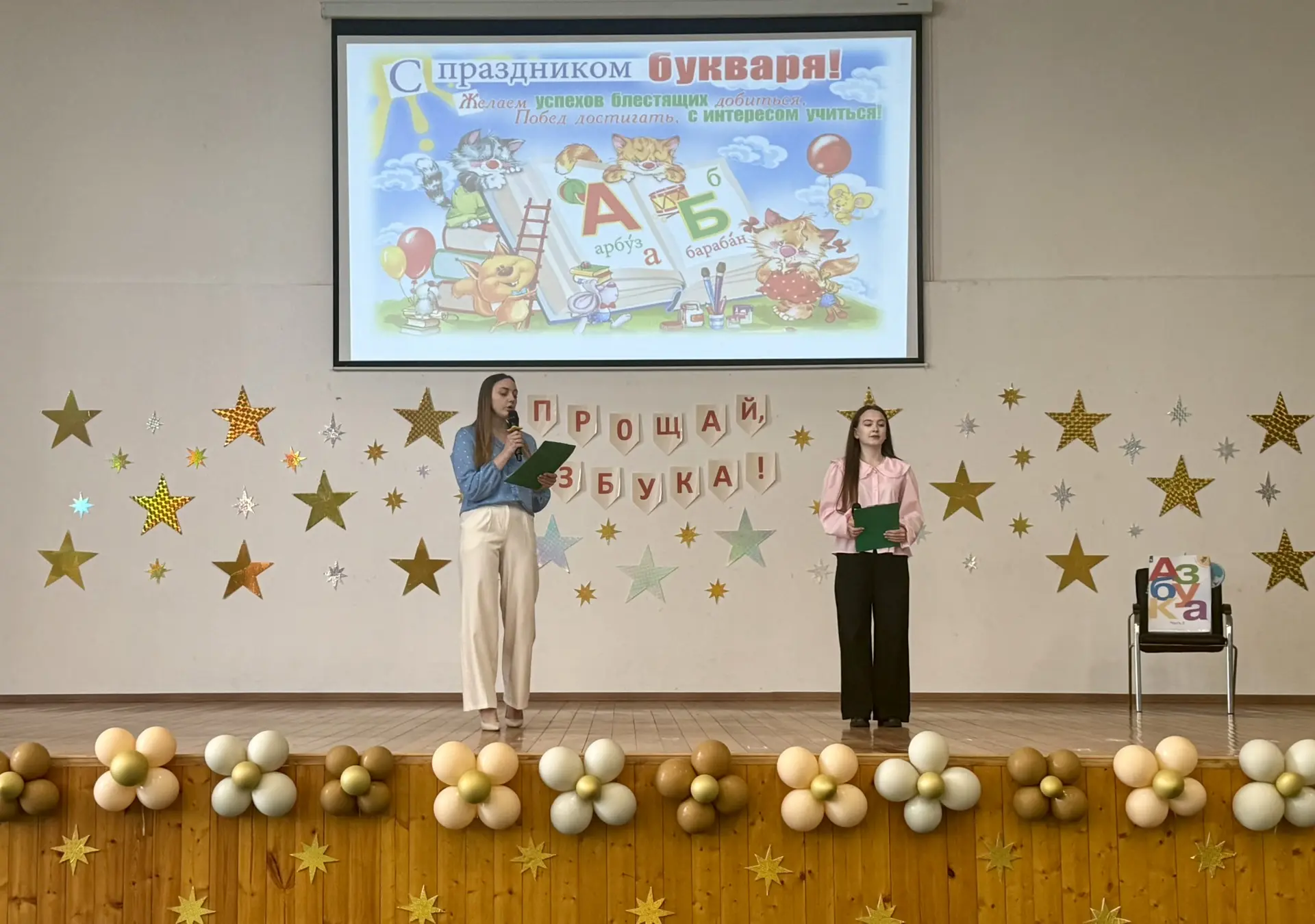 Сегодня в школе прошёл замечательный праздник для наших первоклассников  «Прощание с азбукой» .  Сам