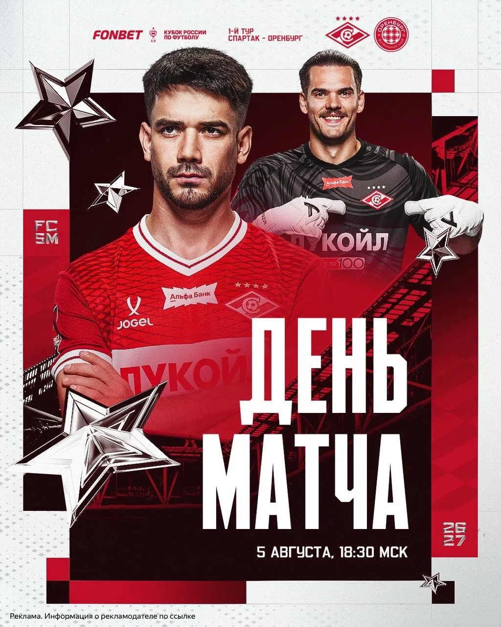 ДЕНЬ МАТЧА! 🏟️ Сегодняшнюю игру Кубка России «Спартак» - «Оренбург» в прямом эфире можно будет посм