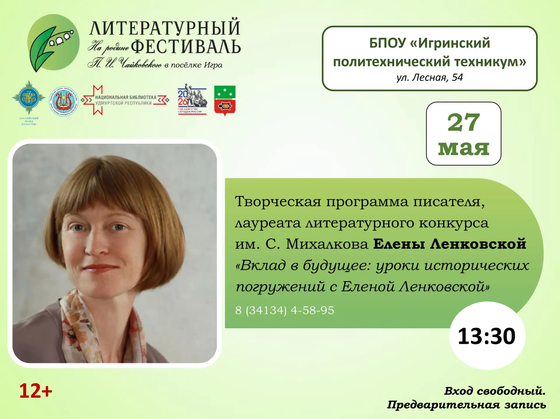 📚 Знакомьтесь: Елена Ленковская – гость Литературного фестиваля на родине П.И. Чайковского 

Продол