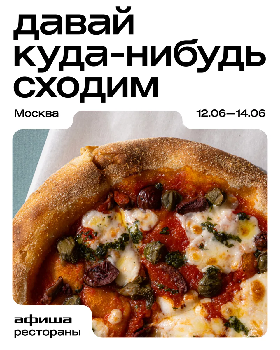 Чёткие планы для чётких выходных!
