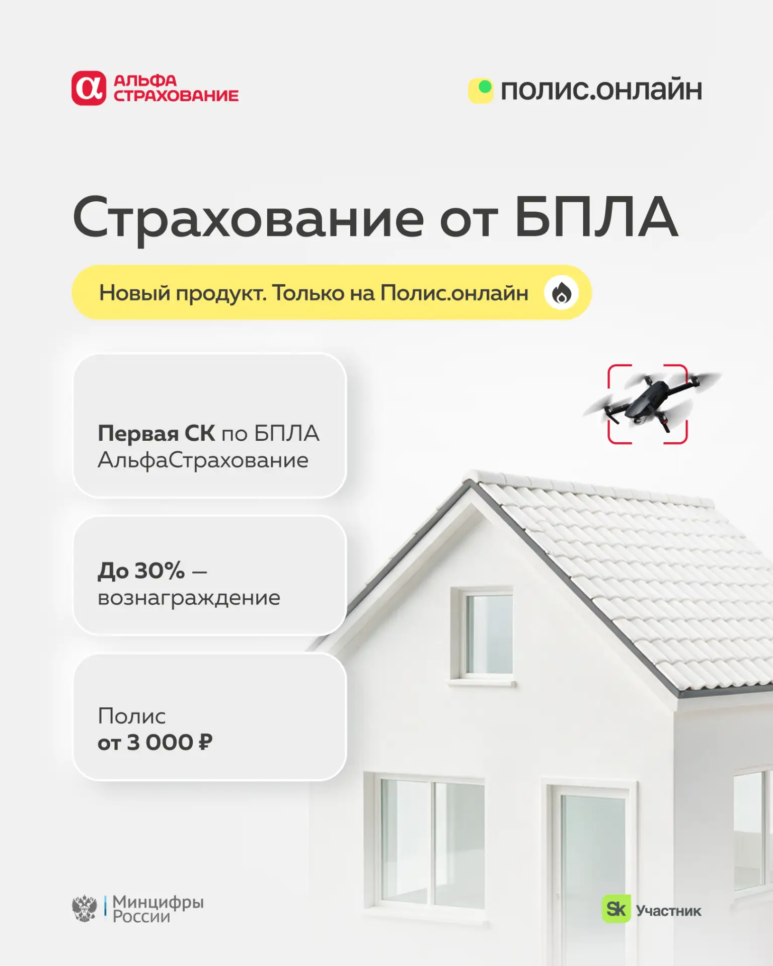 ✅  Страхование от БПЛА — эксклюзивно на Полис.онлайн.