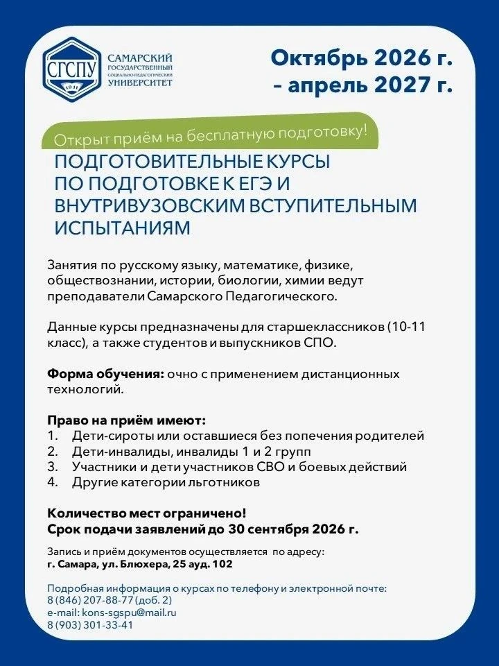 📢 БЕСПЛАТНЫЕ ПОДГОТОВИТЕЛЬНЫЕ КУРСЫ В СГСПУ