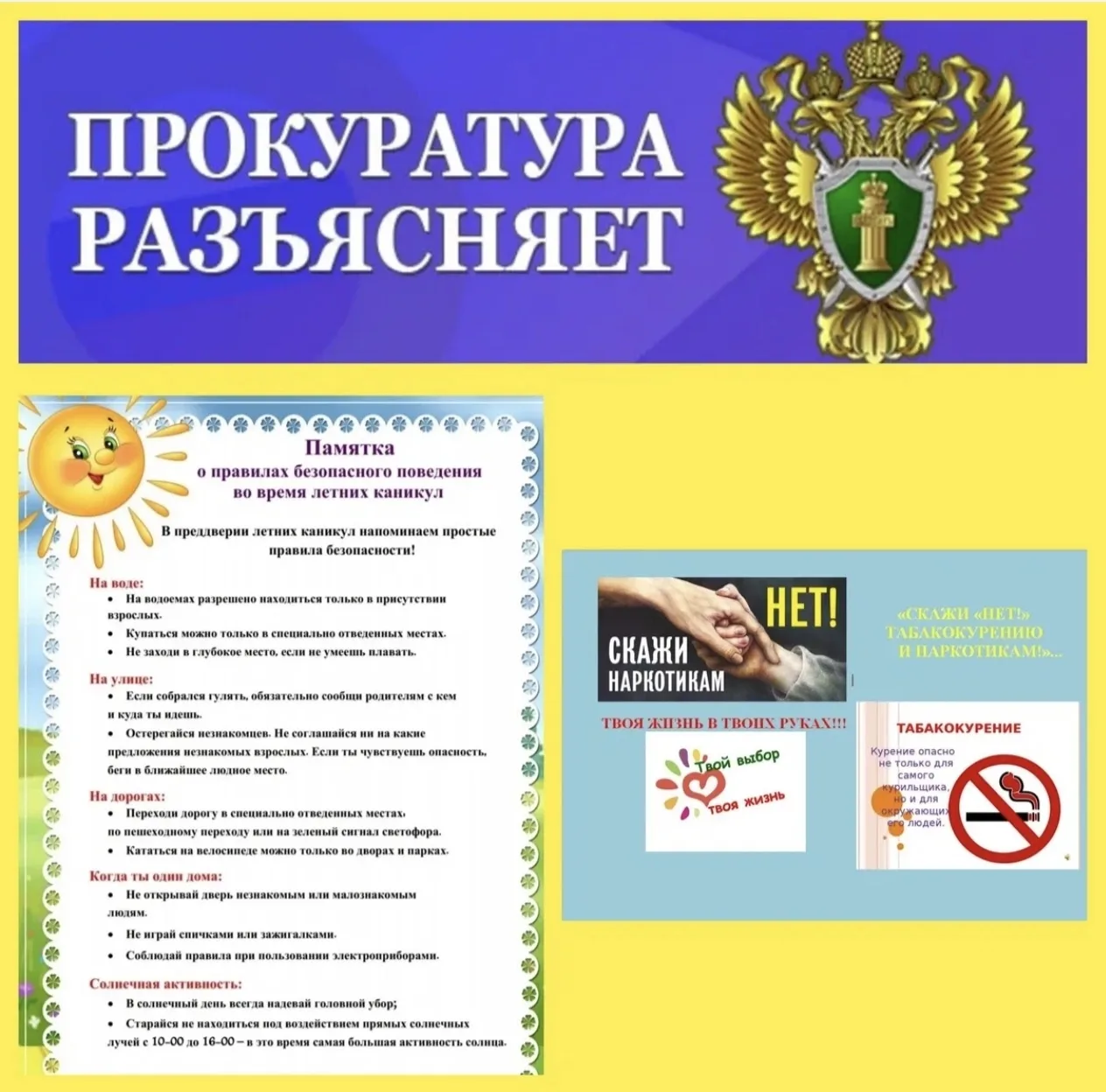 Правила безопасного поведения во время летних каникул