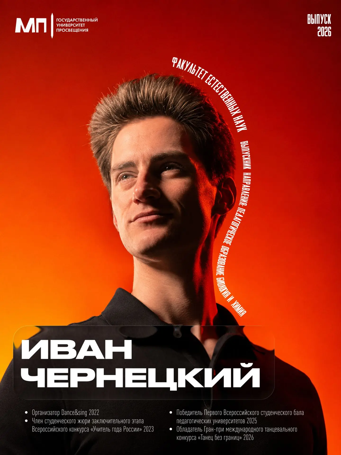 Привет, на связи Молодёжка Просвета 💙

Сегодня знакомим с героем нашей новой рубрики. Иван Чернецки