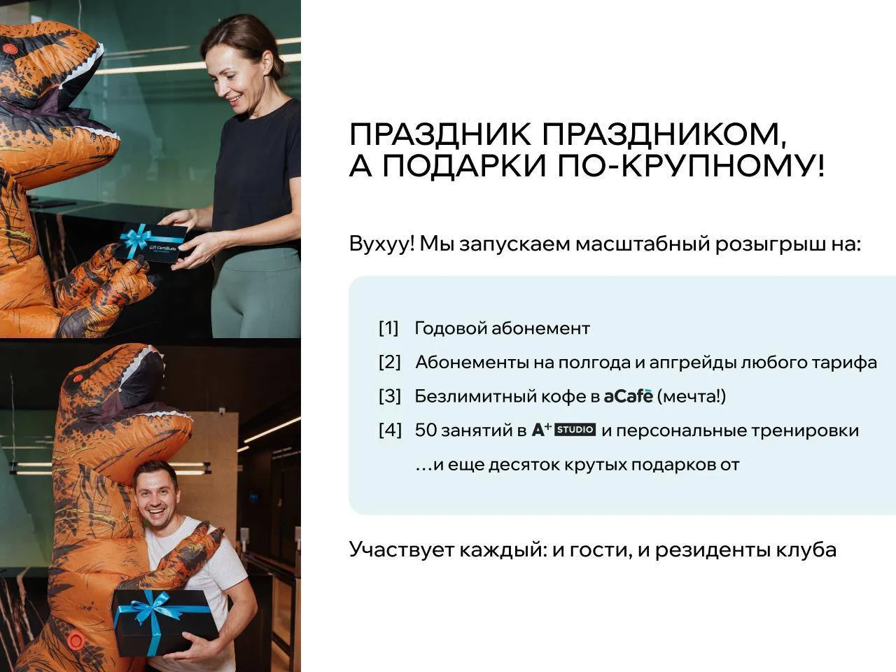 Фейерверк подарков и активностей от А+ 🤩