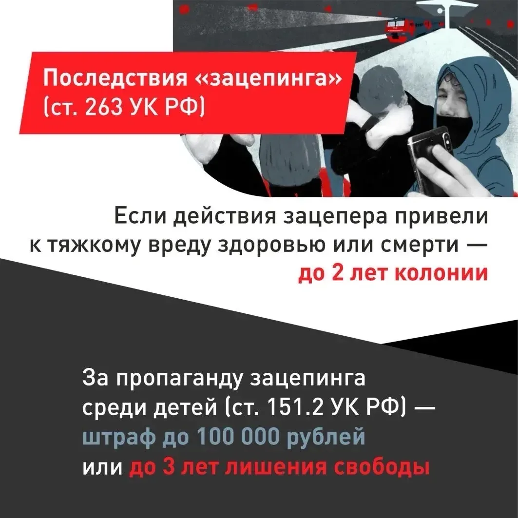 🚂 Железная дорога — не место для игр!   Сегодня враги продолжают склонять наших детей к противоправн