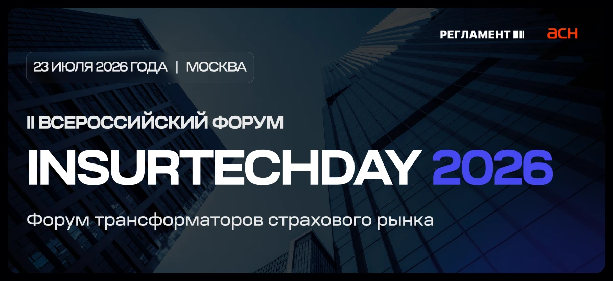 RUDATA выступает информационным партнером Всероссийского форума InsurtechDay 2026