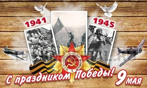 🇷🇺С Днём Великой Победы!   🌟Сегодня мы отмечаем самый важный праздник в истории нашей страны. 9 Мая 