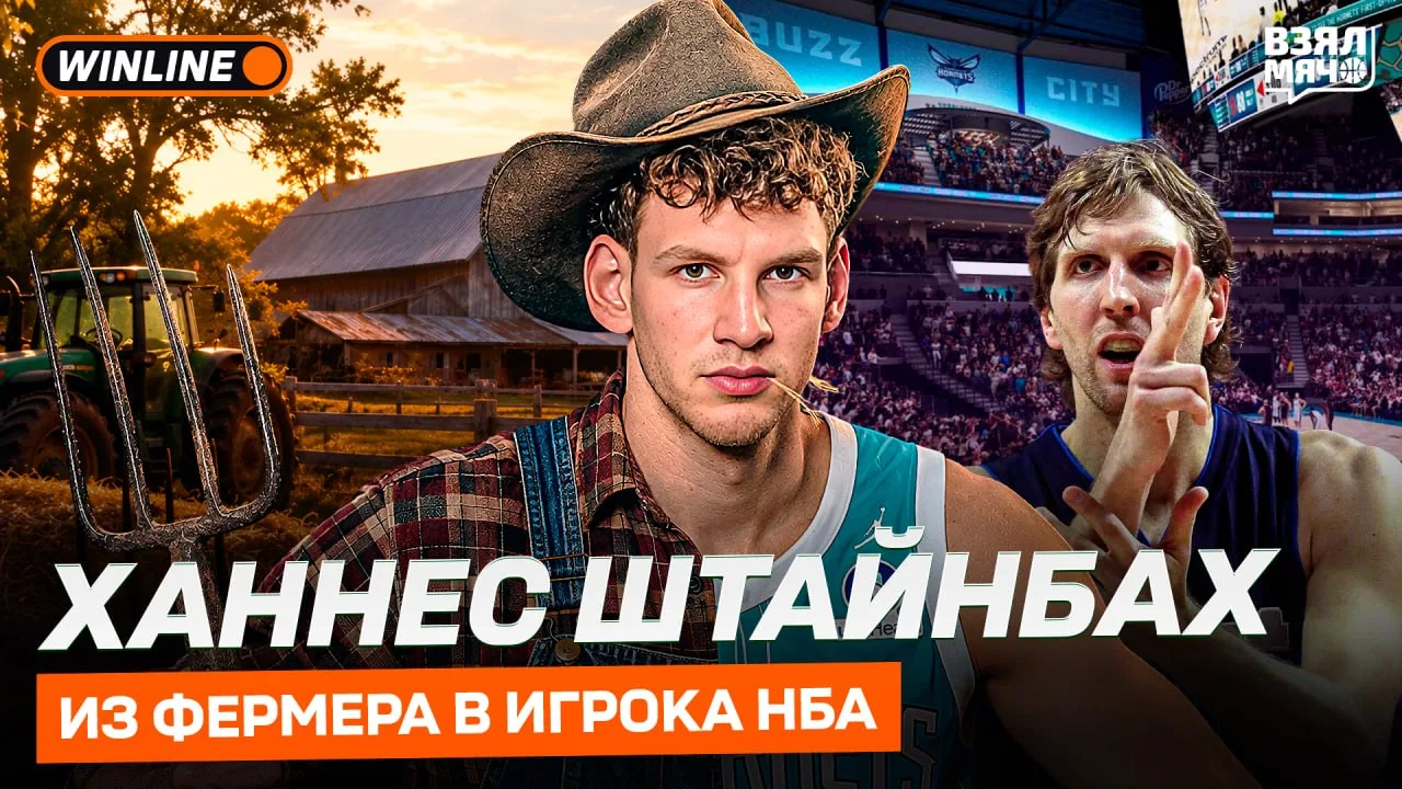 🏀 Один из главных молодых талантов немецкого баскетбола уже тесно связан с Дирком Нови...