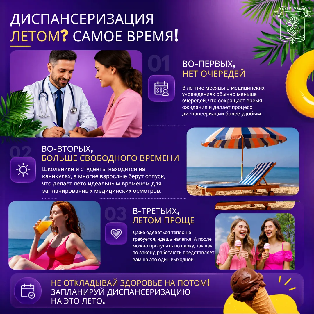 Диспансеризация летом - это удобный и эффективный способ проверить свое здоровье и убед...