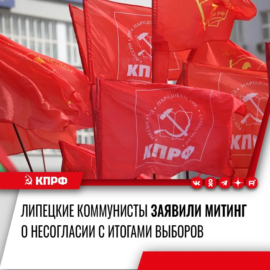 ⚡️Сегодня в администрацию Липецка подано уведомление о проведении митинга по итогам про...