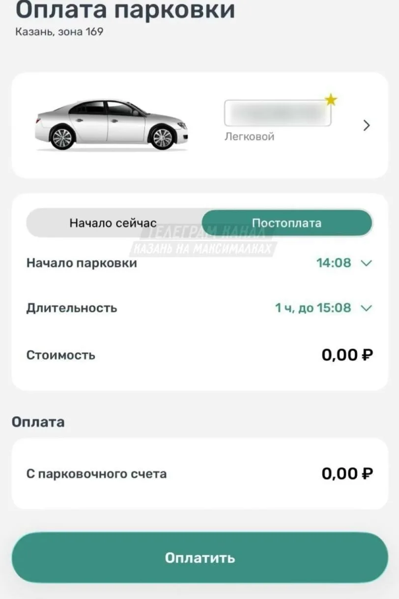 С понедельника на муниципальных парковках Казани заработает постоплата
⠀
Теперь водители смогут опла