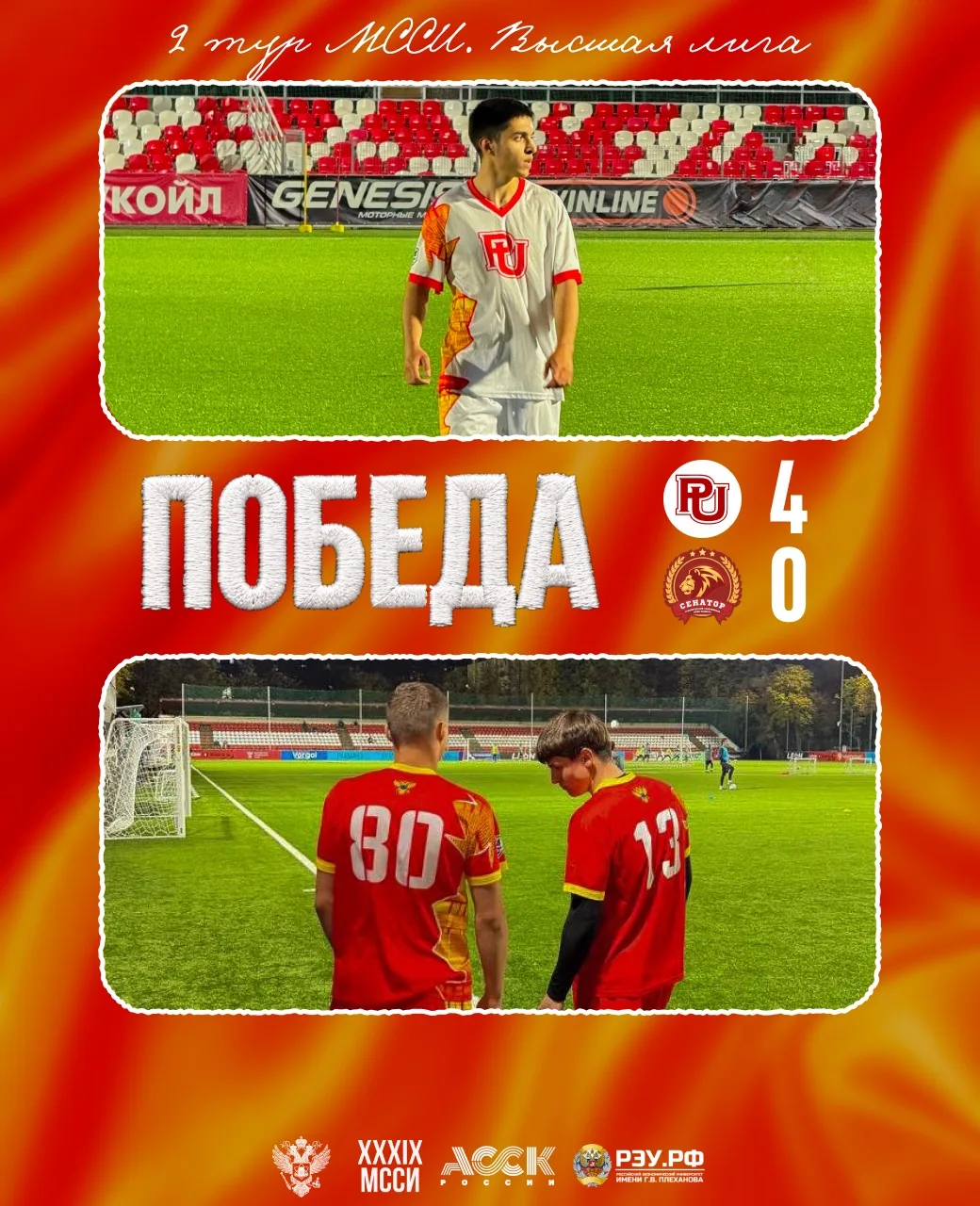 Два контрастных матча на старте сезона у ФК РЭУ 👊