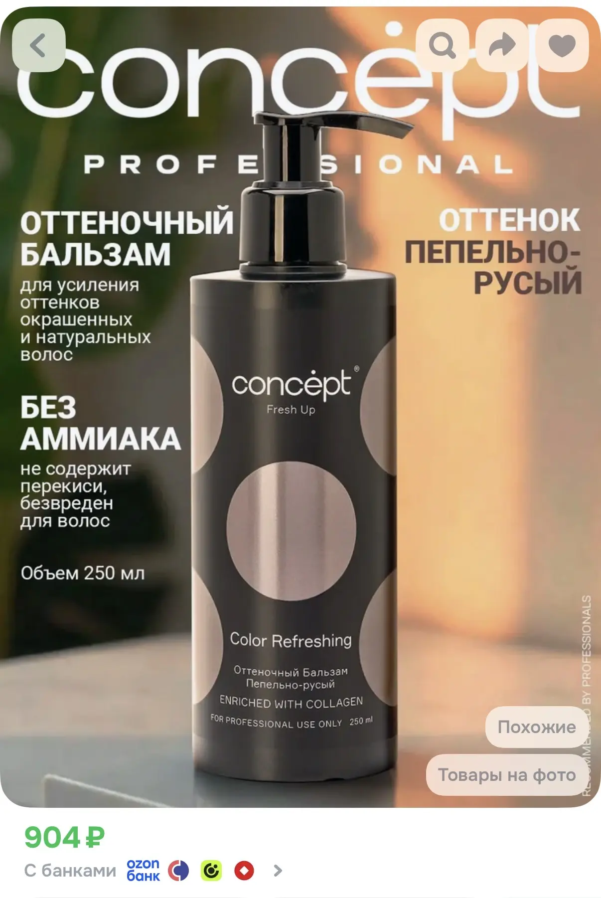 https://www.ozon.ru/product/concept-ottenochnyy-balzam-dlya-volos-fresh-up-pepelno-rusy...