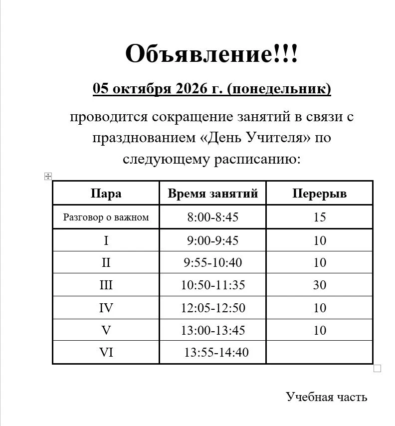 🍁Внимание!