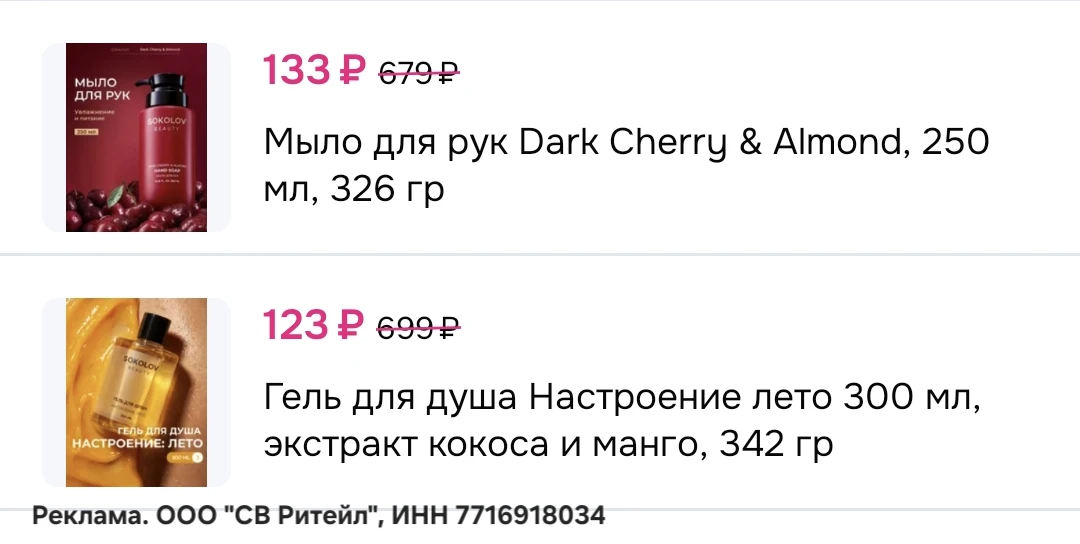 ШОК ПРОМОКОД -40% на косметику SOKOLOV на OZON 🚨⚡️