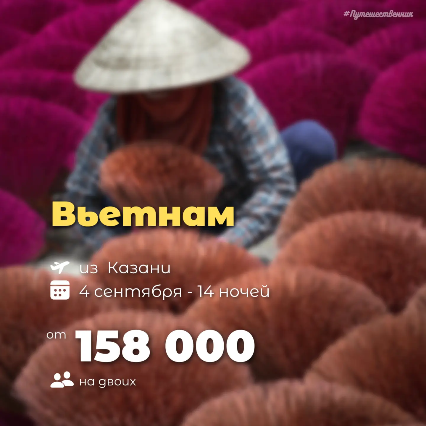 ✈️ Казань → Нячанг