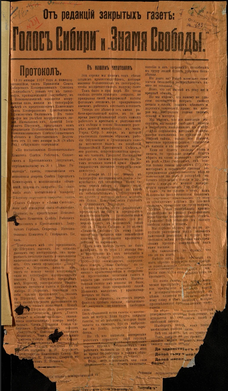 📌17 августа 1916 г.вышел первый номер газеты «Голос Сибири», первой партийной газеты Н...
