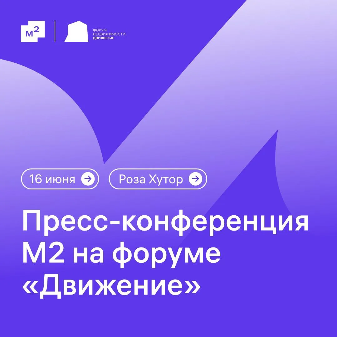 Узнали, почему так жарко. Потому что форум недвижимости «Движение» всё ближе ⚡️