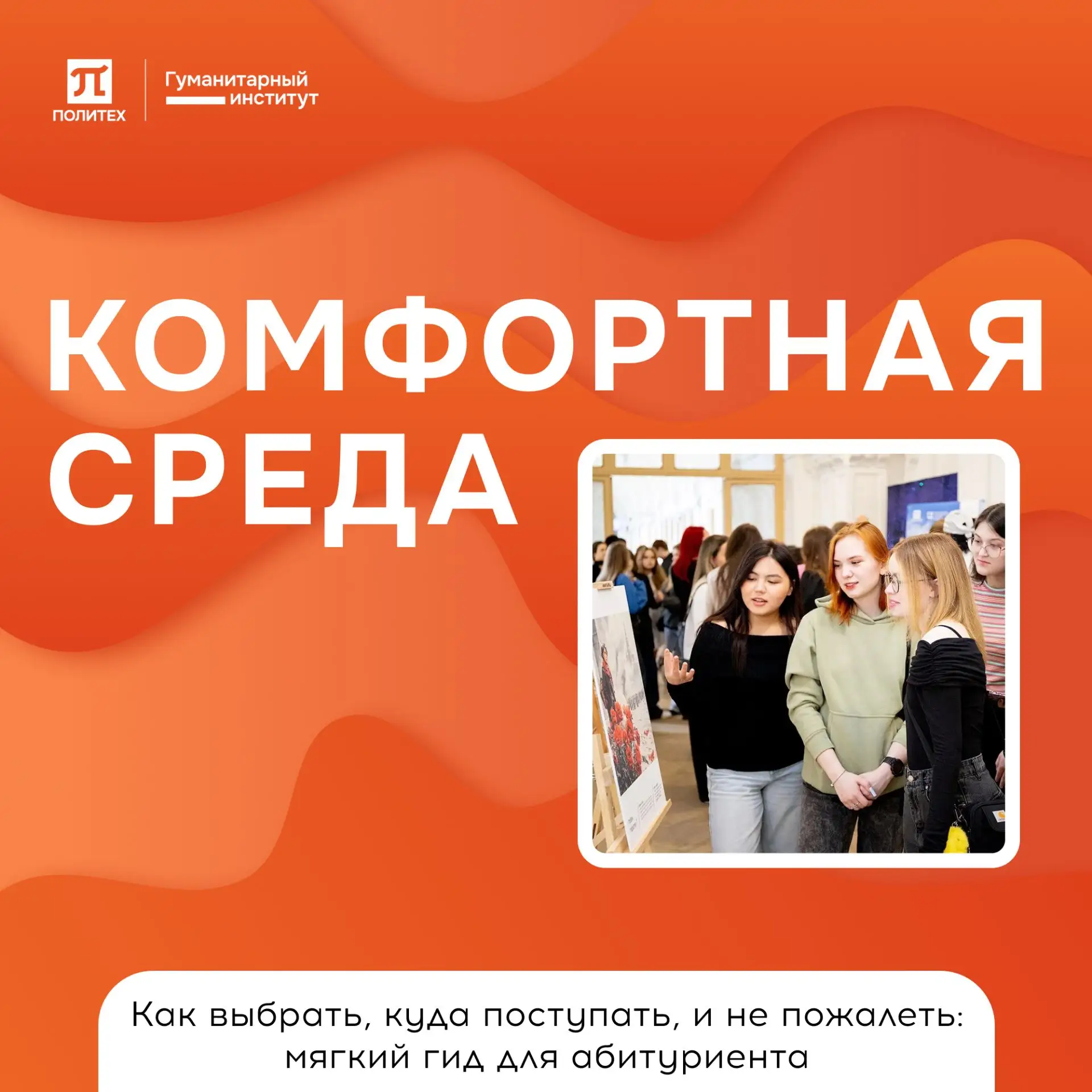 🎓 Как выбрать, куда поступать, и не пожалеть: мягкий гид для абитуриента

Выбор университета и напр