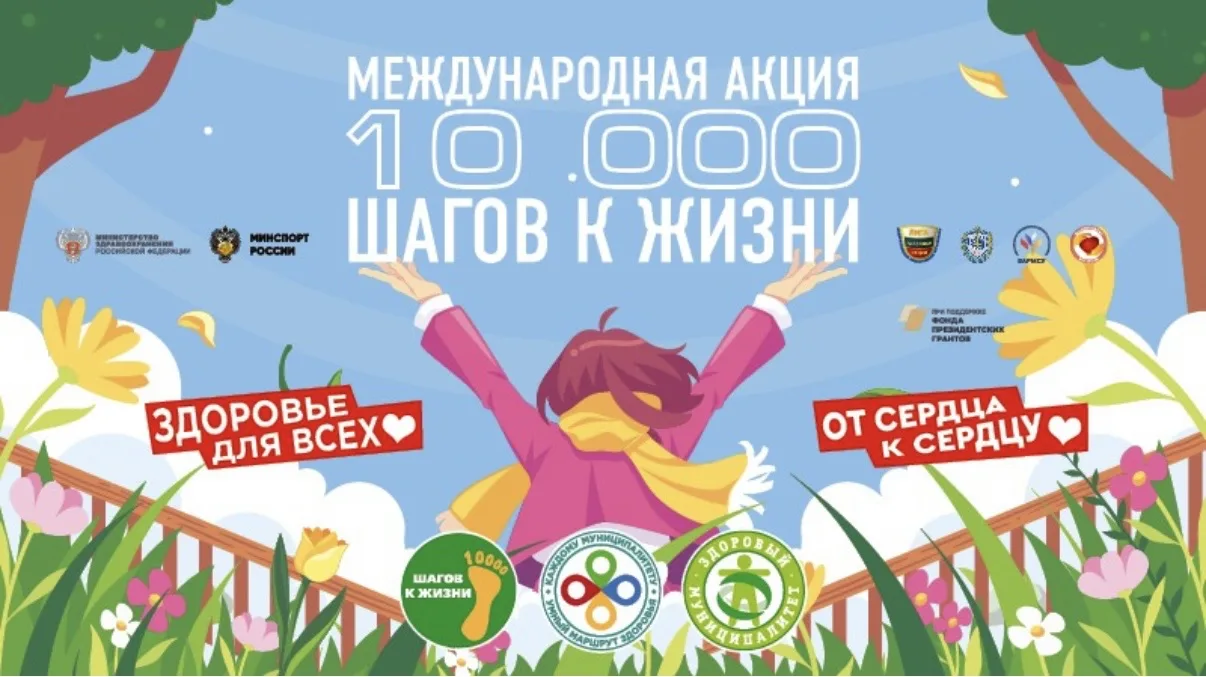 🚶‍♂️🚶‍♀️ «10 000 шагов к жизни» — вместе за здоровье! 🌍  В нашей школе стартует Международная акция 