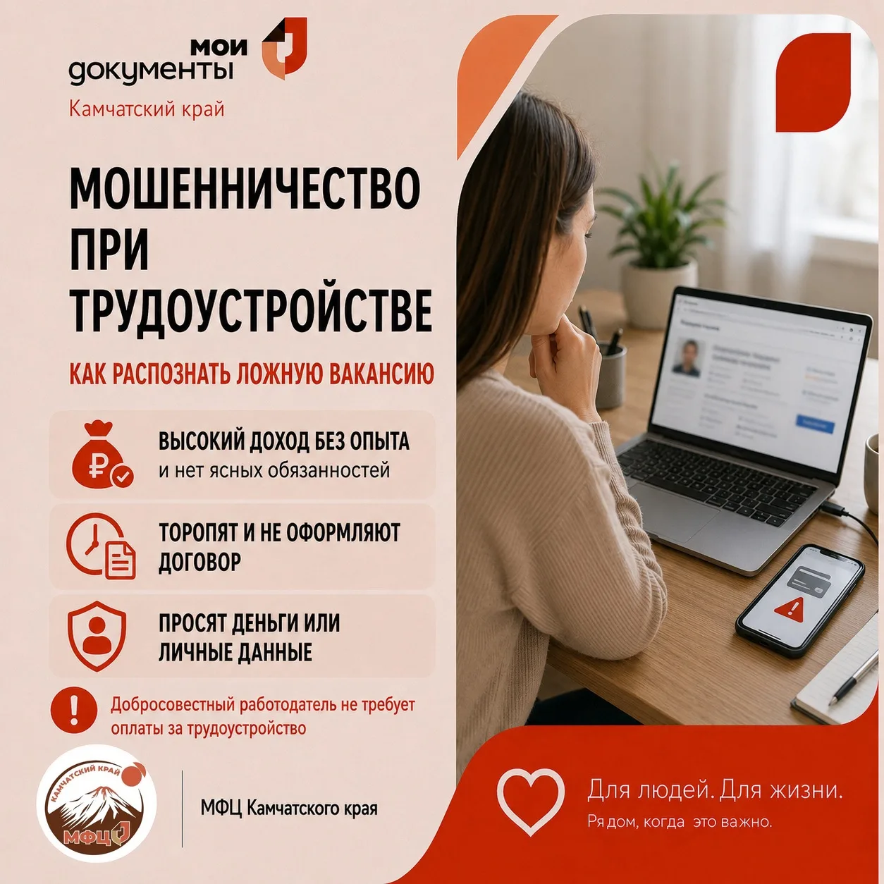 ⚠️ Мошенничество при трудоустройстве: основные схемы и меры защиты