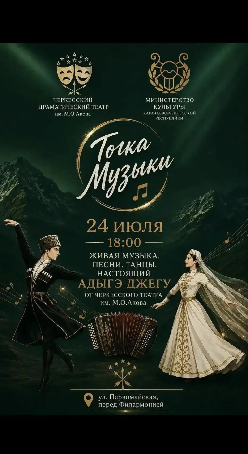 Место встречи - Первомайская 🌠

В эту пятницу перед Госфилармонией в рамках «Точки музыки» артисты 